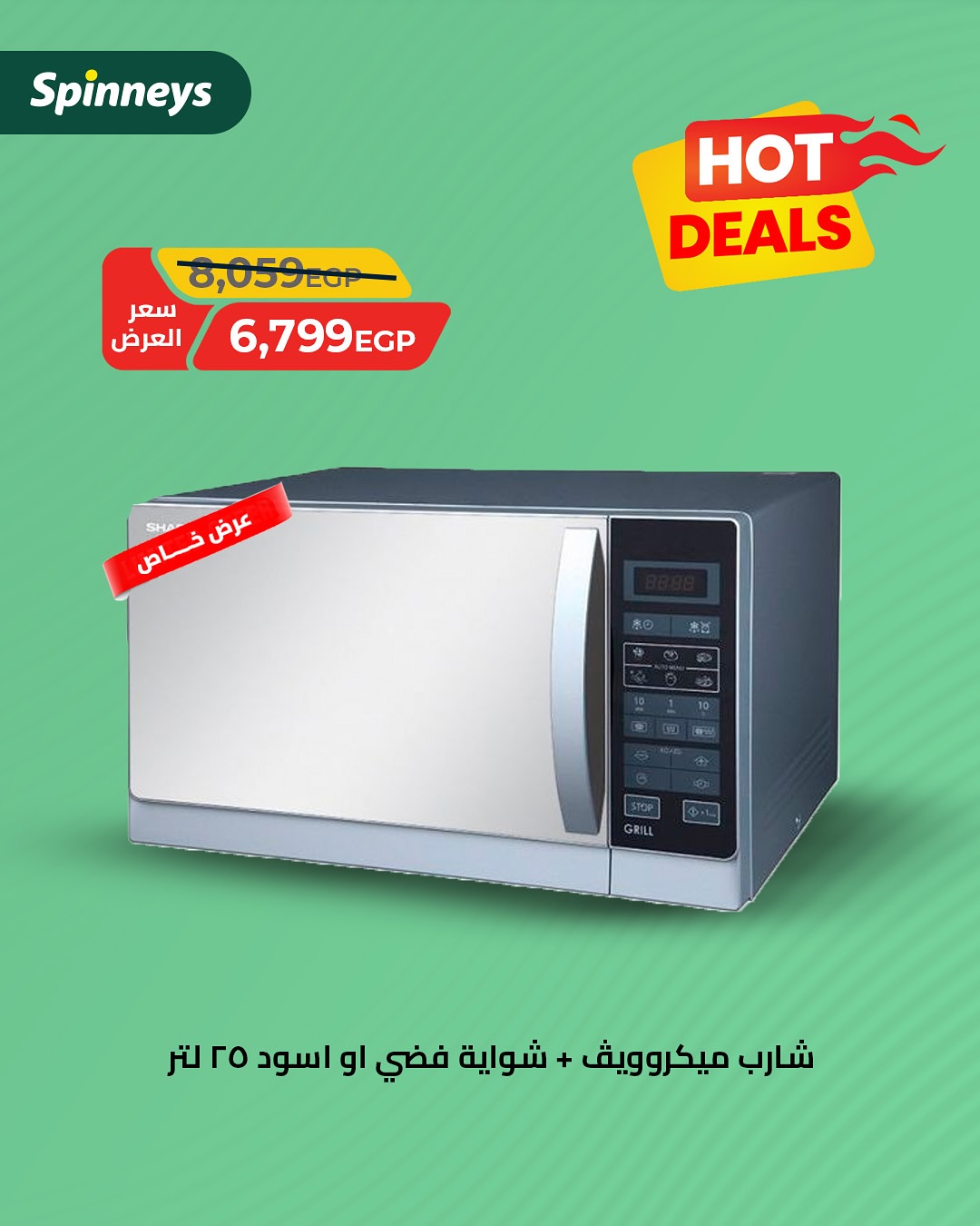 spinneys offers from 16aug to 4aug 2025 عروض سبينس من 16 أغسطس حتى 4 أغسطس 2025 صفحة رقم 7